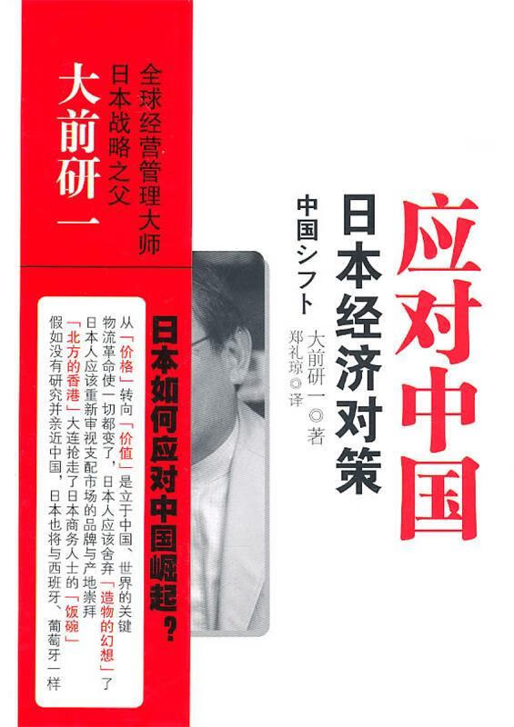 应对中国日本经济对策