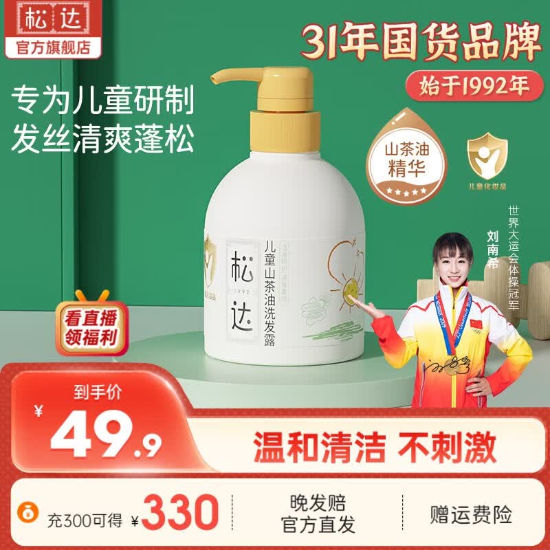 松达儿童洗发水山茶油洗发露宝宝洗发水3-6-12岁男女童通用洗头膏 儿童洗发露380ml怎么样,好用不?