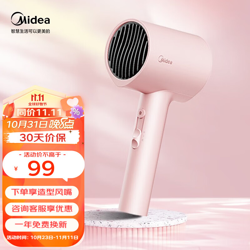 美的（Midea）电吹风机 家用便携吹风筒负离子护发 高功率大风力速干电吹风机 宿舍学生可用男教师节礼物女老师 夕雾粉【1000万负离子】怎么看?
