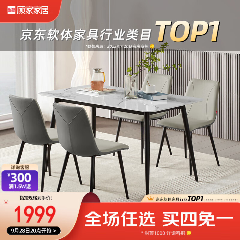顾家家居现代岩板餐桌椅组合小户型家用饭桌7097T 1.4餐桌+灰椅4
