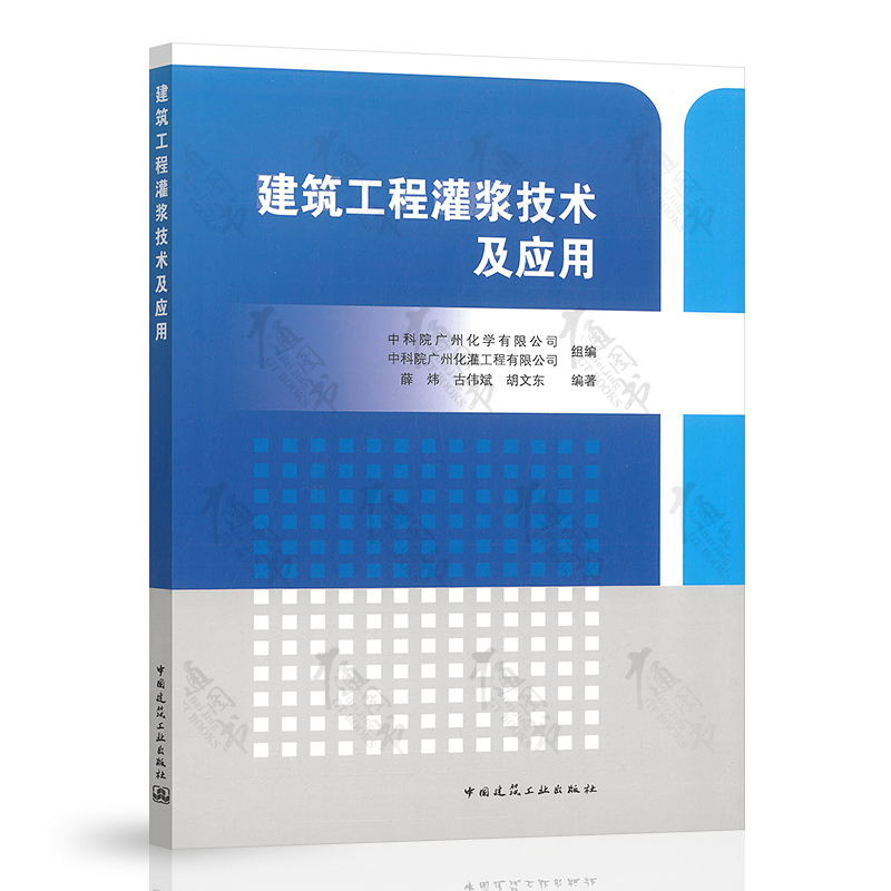 建筑工程灌浆技术及应用