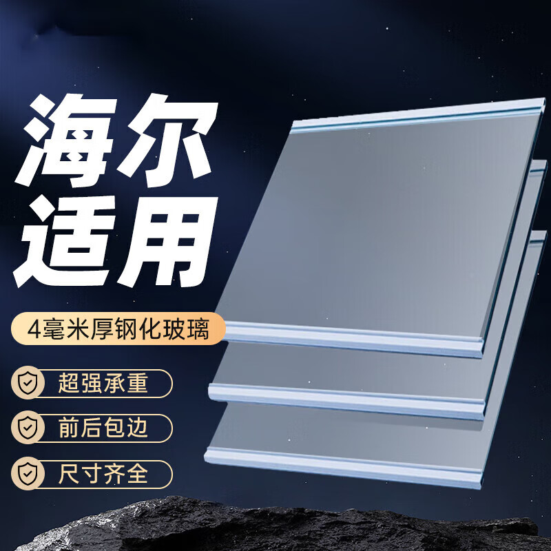 适配海尔冰箱隔板分层板玻璃隔层板双开门冷藏冷冻冰箱配件大全通用 400*500定制专拍【双边矩形】5使用感如何?