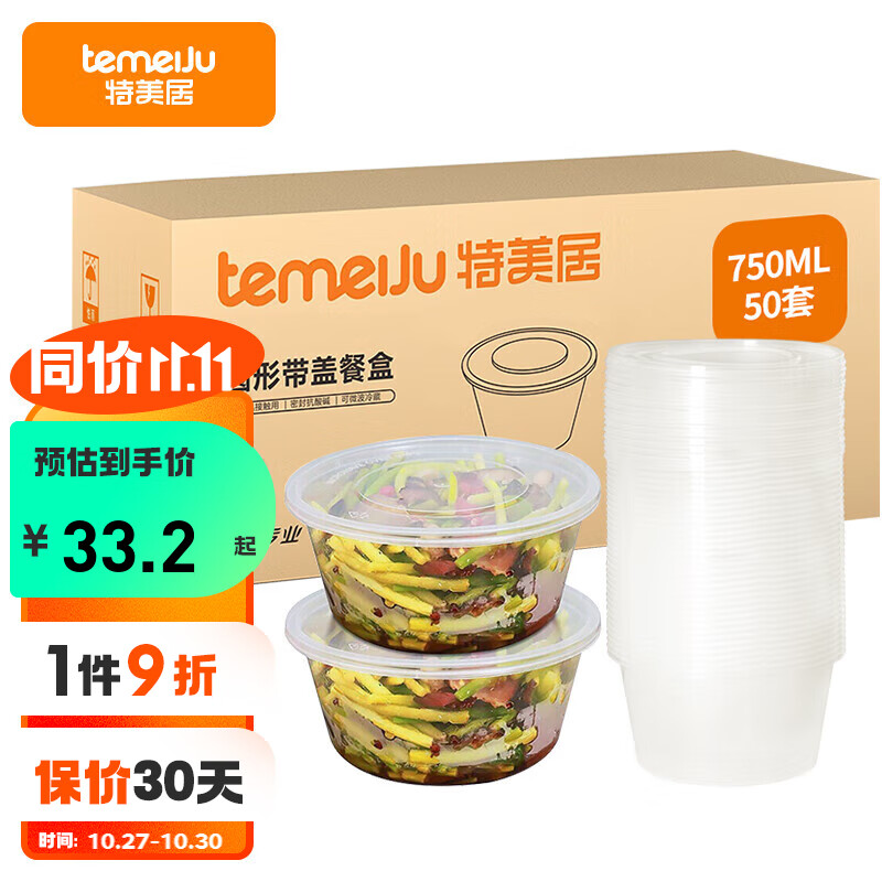 特美居一次性饭盒圆形透明塑料快餐盒加厚带盖打包盒餐具50套装750ml属于什么档次？