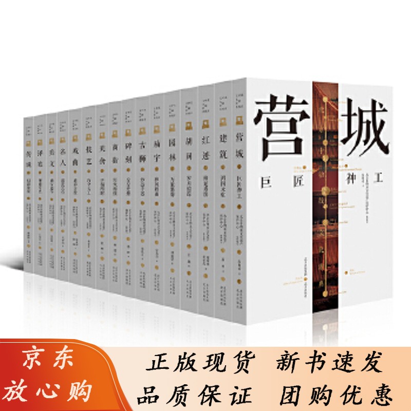 北京中轴线文化游典（套装16册）一城聚一线，一线统一城 营城建筑红迹胡同园林庙宇古狮碑刻商街美食技艺戏曲名人美文译笔传说