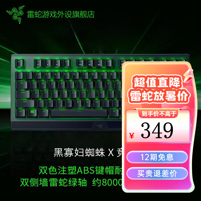 雷蛇（Razer）  黑寡妇蜘蛛 机械键盘 有线键盘 游戏键盘 104键 RGB 电竞 黑色 雷蛇黑寡妇蜘蛛 X 竞技版背光款