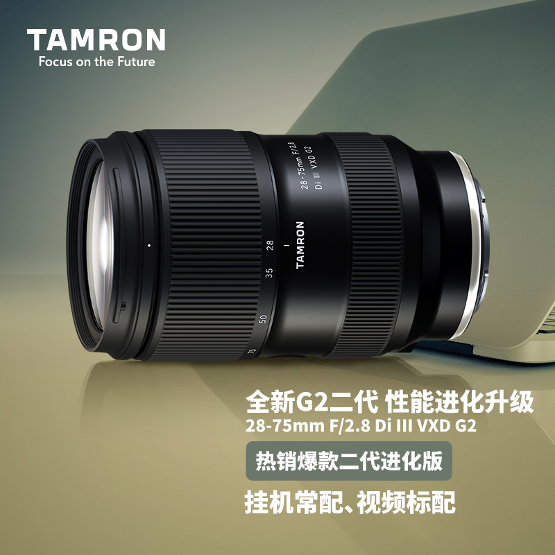 腾龙（Tamron）A063 28-75mm F/2.8 Di III VXD G2二代大光圈标准变焦 索尼微单镜头 风光 人像（索尼FE口）使用感如何?