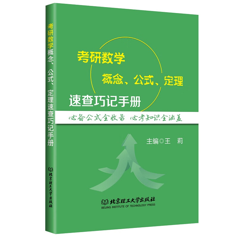 考研数学概念公式定理速查巧记手册