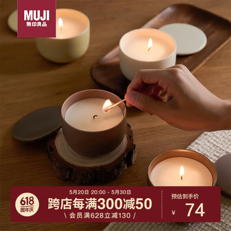 无印良品（MUJI）香氛蜡烛  卧室香薰蜡烛杯蜡生日礼物女 紫禁烟沉 120g