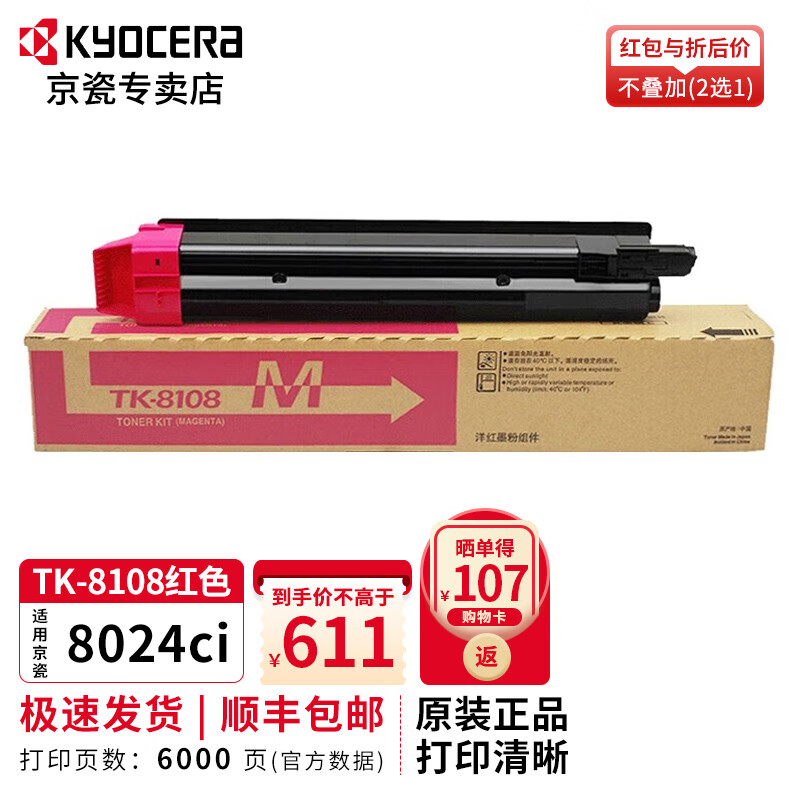 tk-8108墨粉盒 原装墨盒彩色碳粉 适用京瓷m8024cidn 打印复印专用
