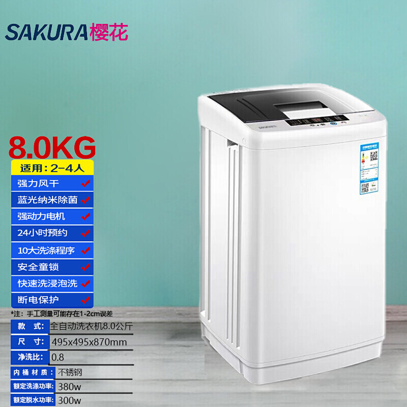 樱花7.5kg洗衣机全自动8公斤家用小型宿舍婴儿童迷你大容量烘干we 8.