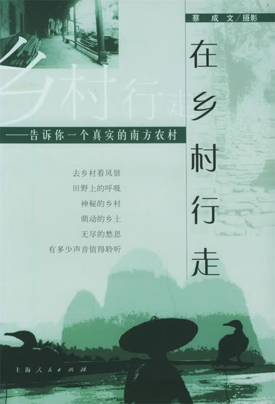在乡村行走:告诉你一个真实的南方农村