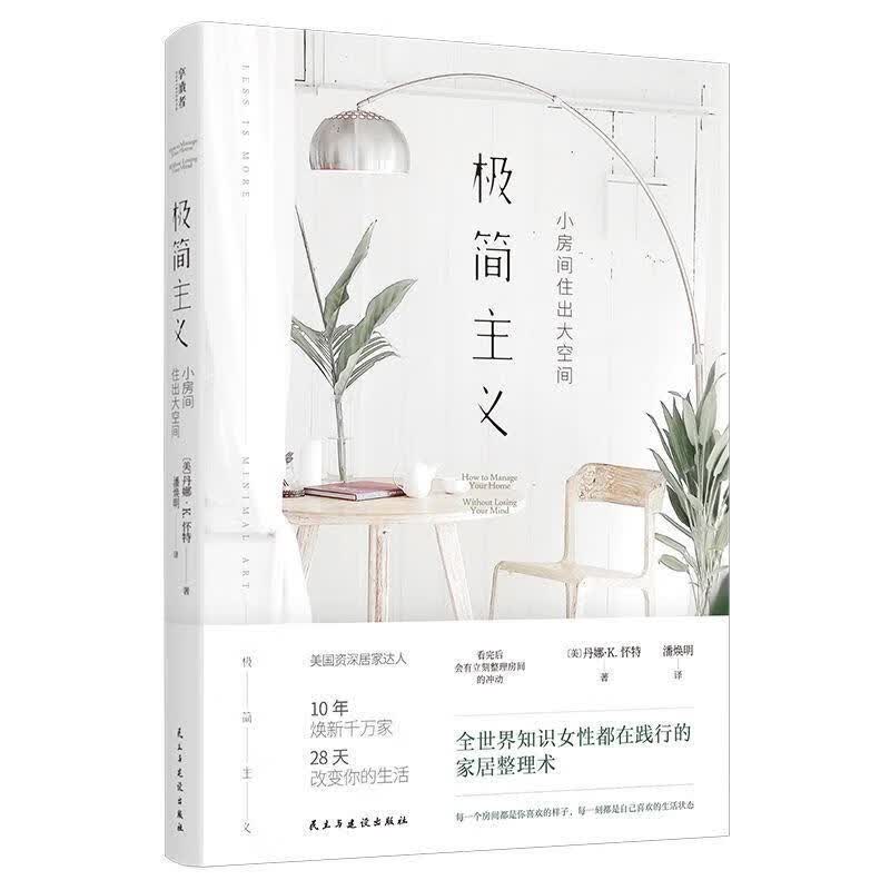 极简主义：小房间住出大空间