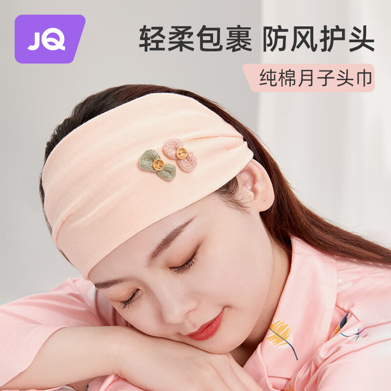 婧麒（JOYNCLEON）棉月子发带夏季月子帽护额头薄款产孕妇产后坐月子帽子春秋 粉色-jyz57661