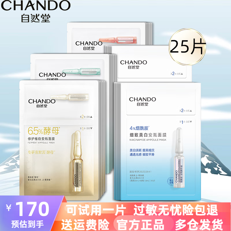 ���ڲ�������Ȼ�ã�CHANDO����ƿ������Ĥ������Ϻ���ط�����ĸ��ĤŮ��ˮ��ʪ�޻�������װ 10������+5��ĸ+5Ϻ����+5����