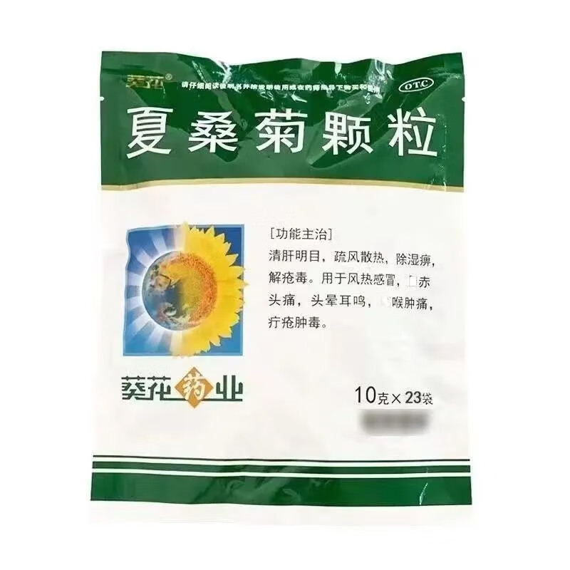 [葵花] 夏桑菊颗粒 10g*23袋/盒 1袋装