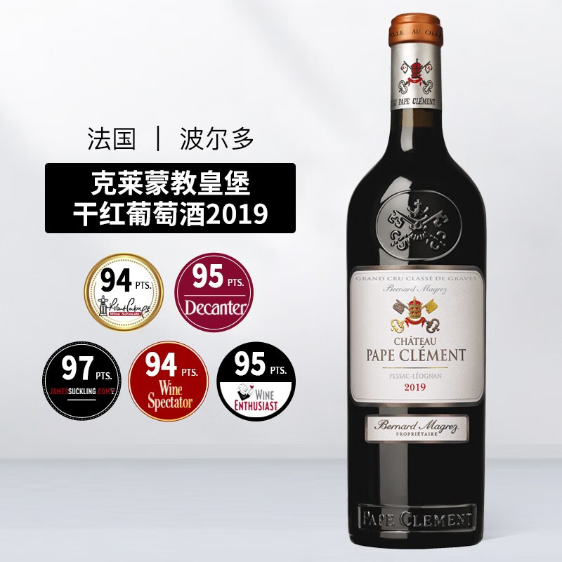 黑教皇庄园(pape clement)【保税仓直发】法国 克莱蒙教皇堡  黑教皇