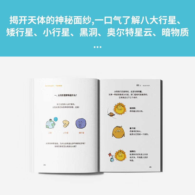 每天多学点科学·航天探索篇暑假阅读暑假课外书课外暑假自主阅读暑期假期读物详情图