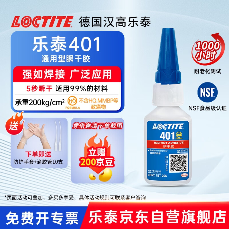 ��̩/loctite 401 ǿ����ɽ�ˮ ͨ���Ϳ�ɽ� ����ճ����ɫ͸��Һ�彺ˮ ����PVC����ֽ��ľ�� 20g 1֧ 62Ԫ