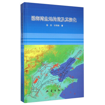 渤海湾盆地构造及其演化