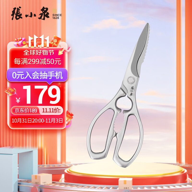 张小泉 全钢系列加厚不锈钢家用厨房剪 剪刀 剪骨头鸡脚剪鱼肉怎么看?
