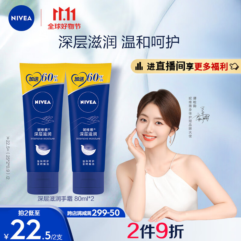 妮维雅（NIVEA）深层滋润手霜双支80ml*2（滋润保湿 防止干裂 秋冬常备）怎么样,好用不?