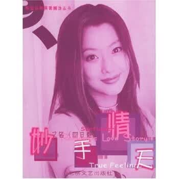 妙手情天【正版图书】