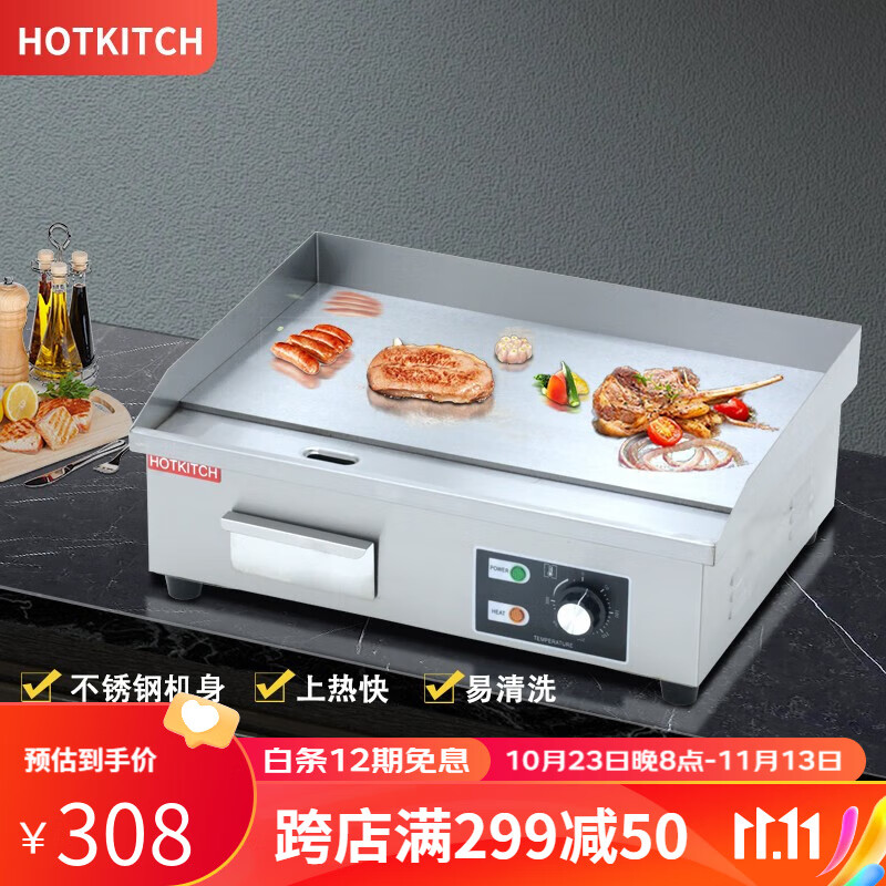 hotkitch 电扒炉商用大型手抓饼机台式煎牛排平扒炉铁板鱿鱼烤冷面搪瓷不锈钢燃气扒炉摆摊小吃设备 CG-818A电扒炉属于什么档次？