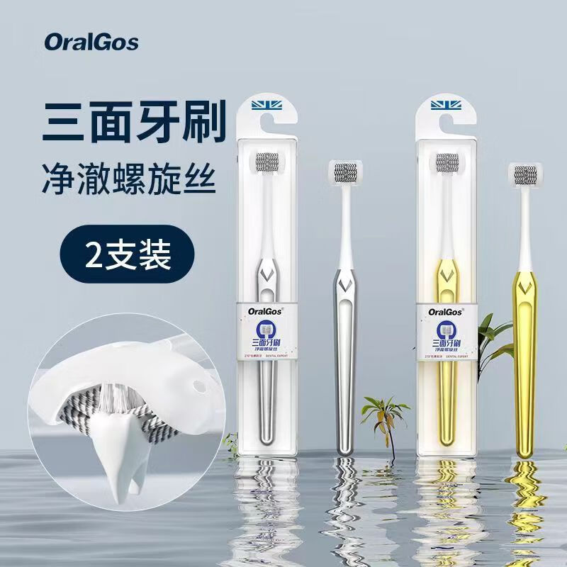 OralGos三面牙刷成人中硬毛牙刷去渍专用三头牙刷全方位清洁家庭装男女