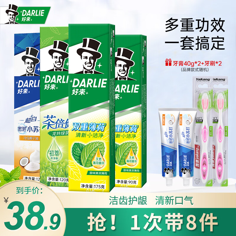 好来（DARLIE）(原黑人)牙膏超白茶倍健双重薄荷黄牙垢烟牙渍清新口气净白 清新家庭装505g