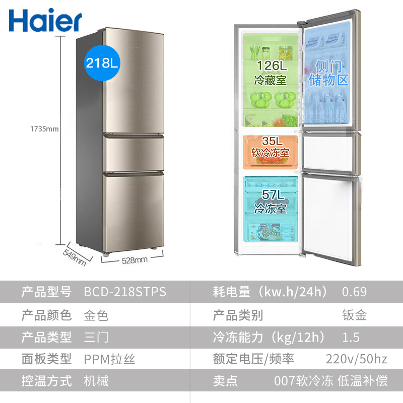 海爾（Haier）冰箱218升三門冰箱小型家用出租辦公室小型電冰箱迷你超薄高效節(jié)能三門三溫區(qū)冰箱