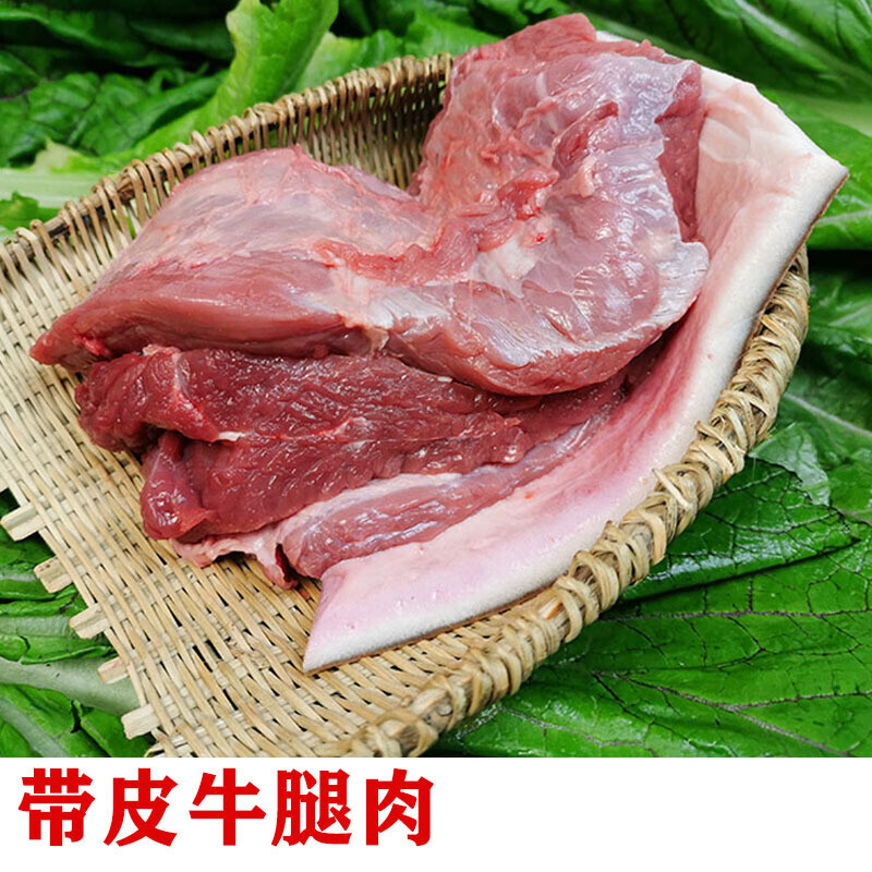 味巴哥迎宾(yinbin)贵州带皮牛肉5/1份 腿肉新鲜现杀小黄牛腿臀肉