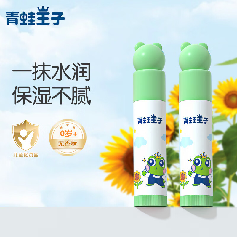 青蛙王子儿童唇膏宝宝护唇膏0-12岁男女孩保湿滋润婴儿润唇膏 4g*2支高性价比高么？
