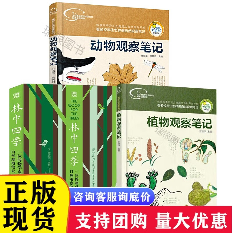 【全3册】林中四季 一位博物学家的自然观察笔记动物观察笔记植物观察笔记记述缤纷四季时光流转课外书科普知识课外[速发n]