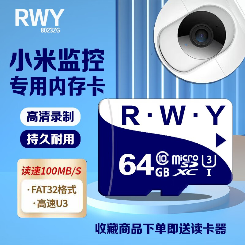 R.W.Y小米监控内存卡摄像头专用存储卡2k智能云台class10高速fat32格式tf卡Micro SD卡 【64G】小米监控专用内存卡(送usb读卡器)