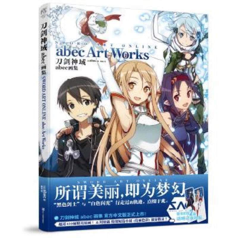 刀剑神域：abec画集 bec Art Works官方画册 书籍