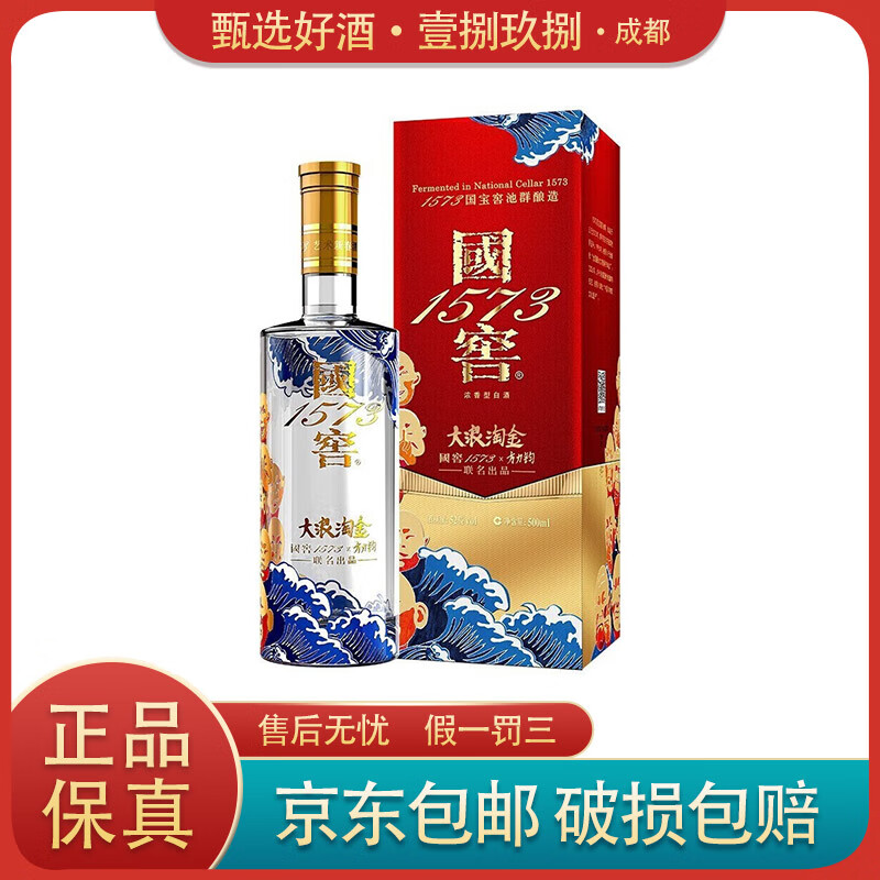 泸州老窖国窖1573大浪淘金 浓香型白酒52度 500ml 艺术新春酒 收藏摆