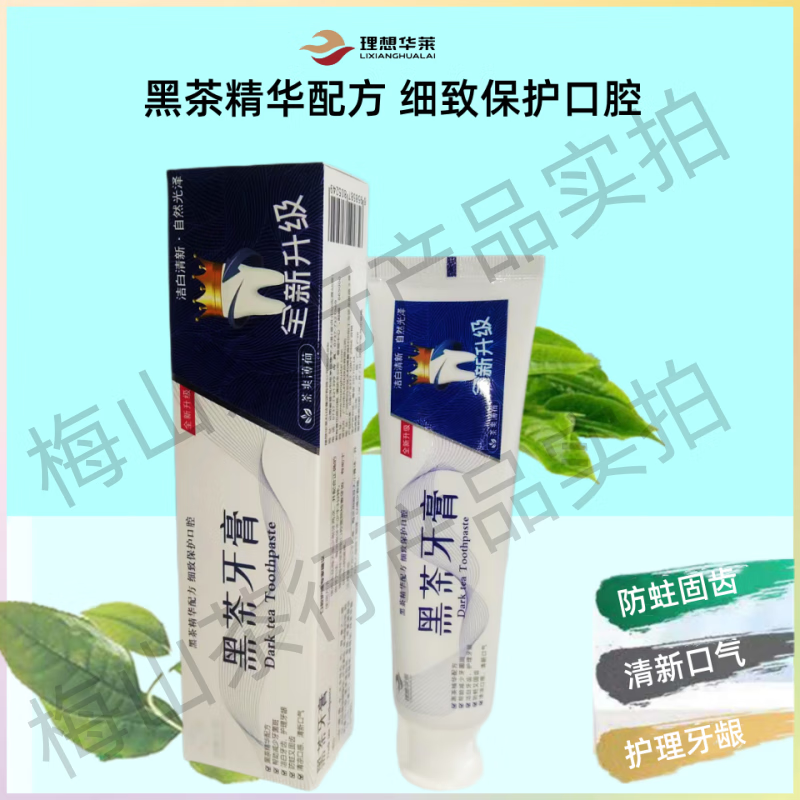 理想华莱理想华莱健黑茶牙膏天然植物黑茶配方茶爽薄荷富含茶多酚洁白