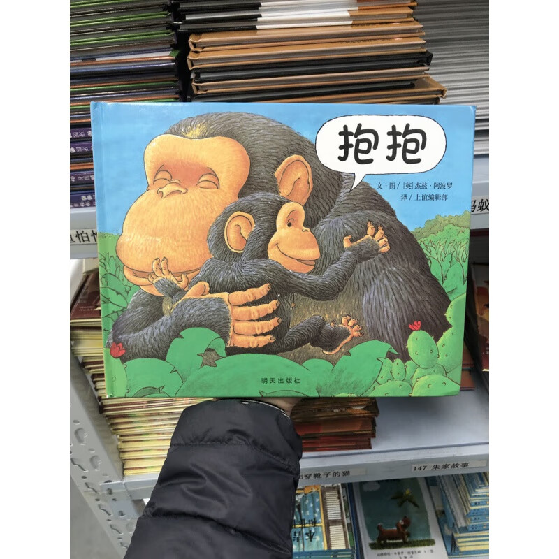 书书书抱抱儿童精装硬壳绘本幼儿园故事书批发-岁宝宝启蒙暖心绘本