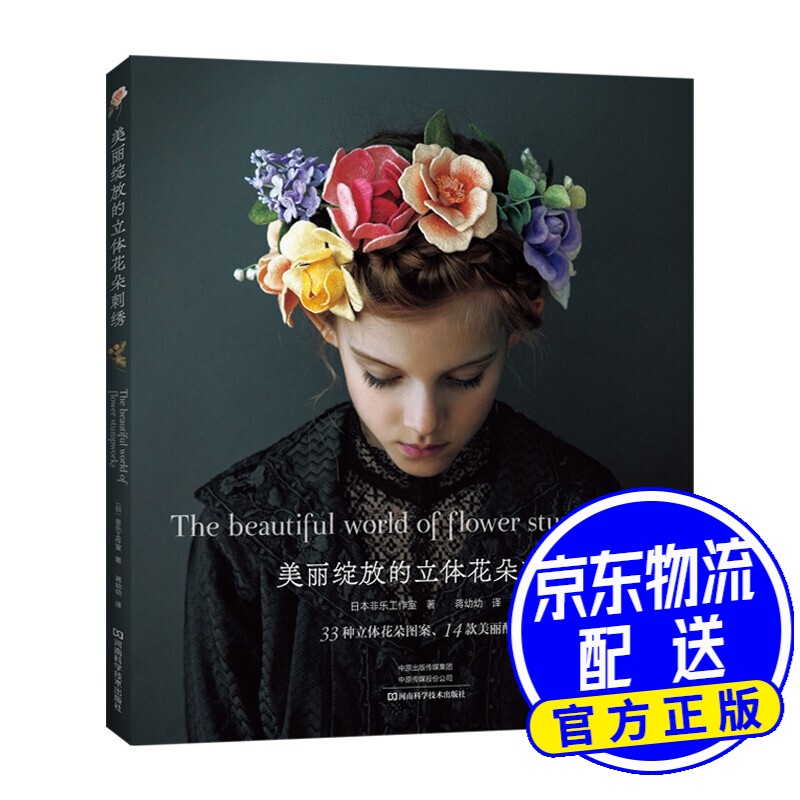 美丽绽放的立体花朵刺绣
