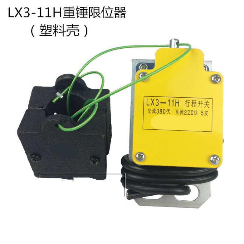 电动葫芦重锤限位器 lx3-11h型防冲顶行程限位开关 高度限位器 lx3