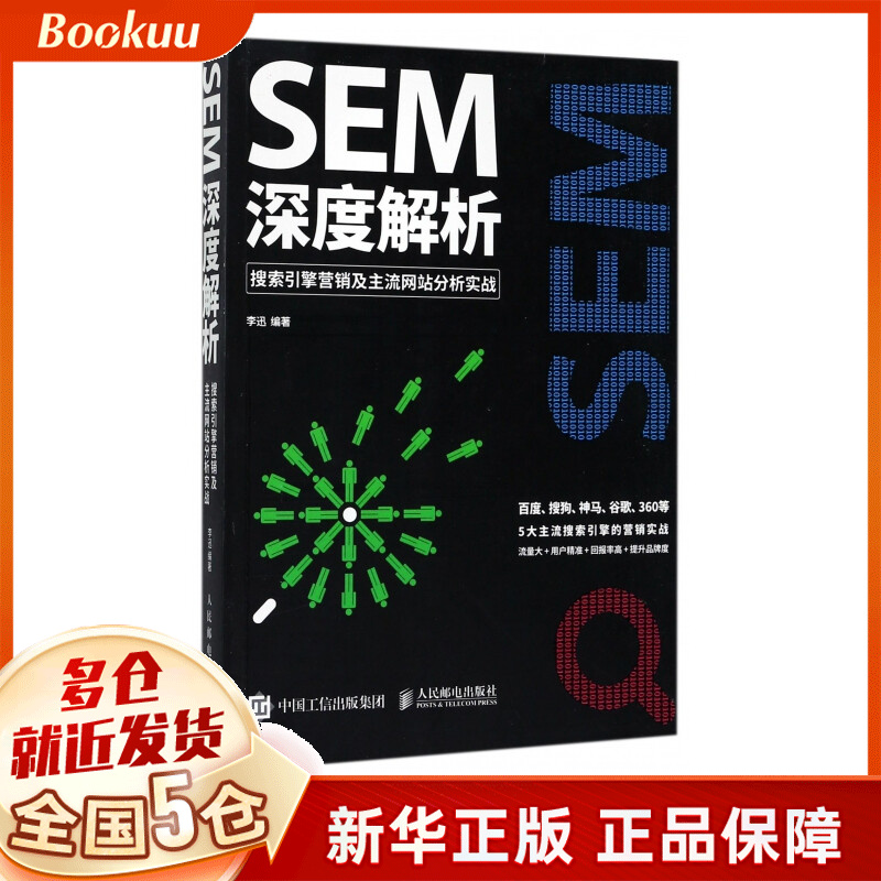 搜索引擎sem包括=搜索引擎seo是什么