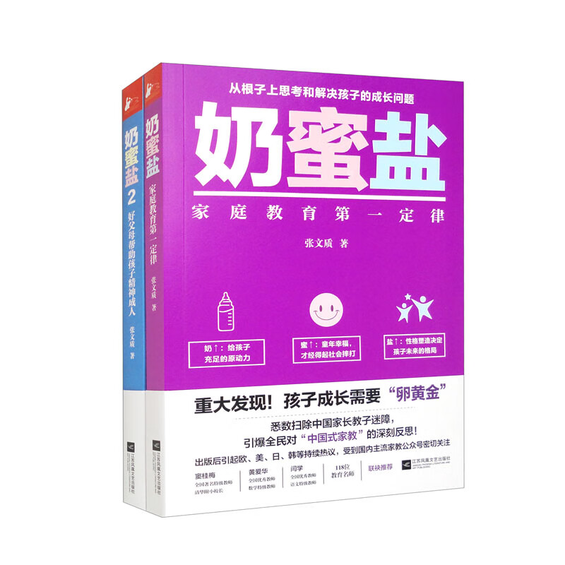 奶蜜盐（1+2套装2册）