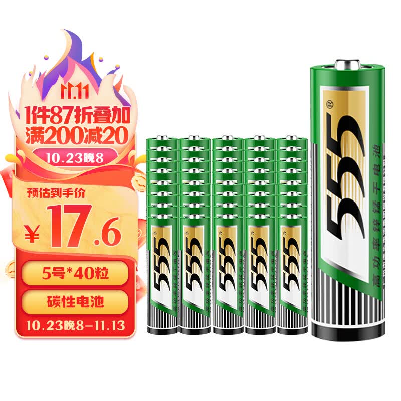 555电池 5号碳性电池五号干电池40粒装 适用于遥控器玩具万用表门铃怎么样,好用不?
