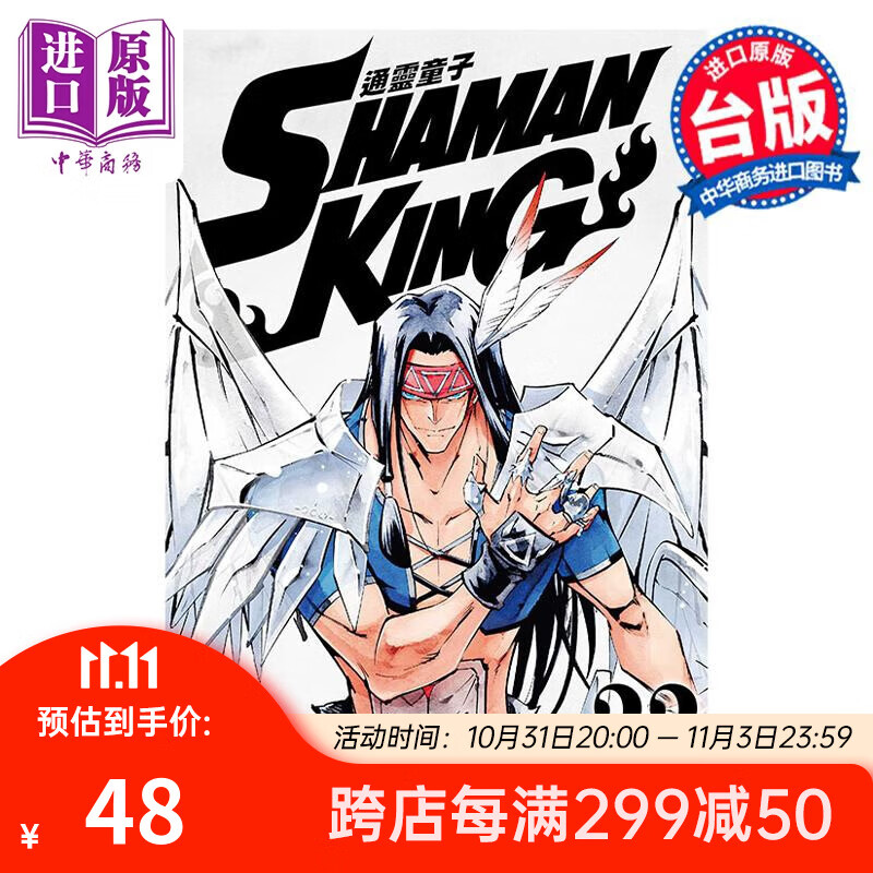 漫画 TONG灵童子 爱藏版 33 首刷附录版 WU井宏之 台版漫画书 东立出版 中商原版使用感如何?