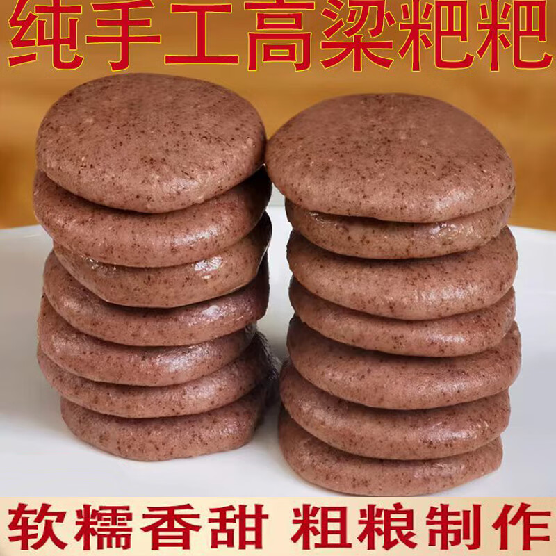 维霆湖南高粱糍粑农家特产纯手工红高粱米粗杂粮年糕红糖粑粑糯米糍z