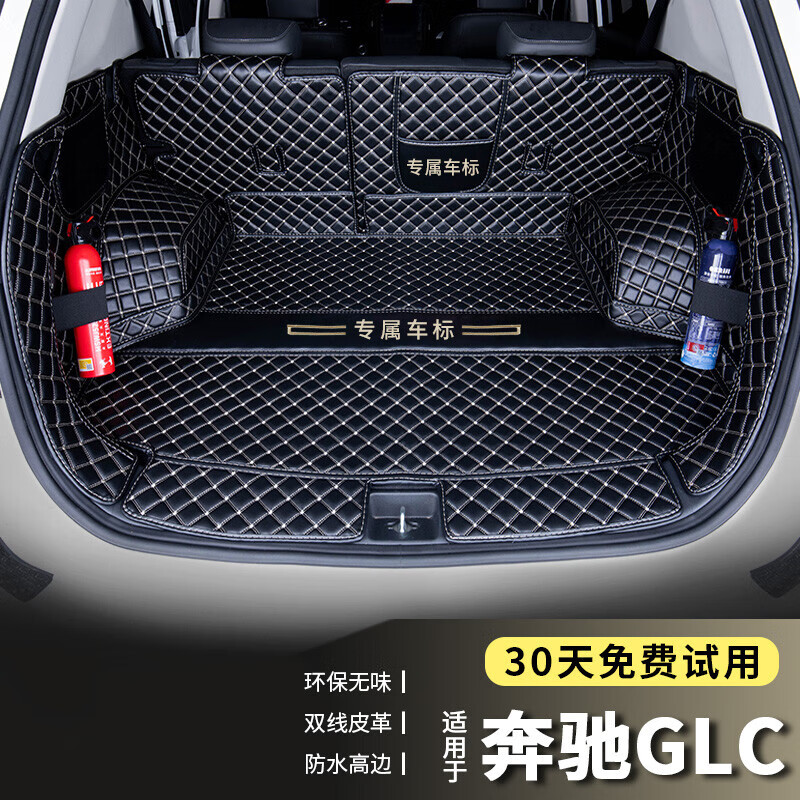 glc后备箱垫 20 21 22款 改款动感豪华臻藏型 北京奔驰glc260l 300l