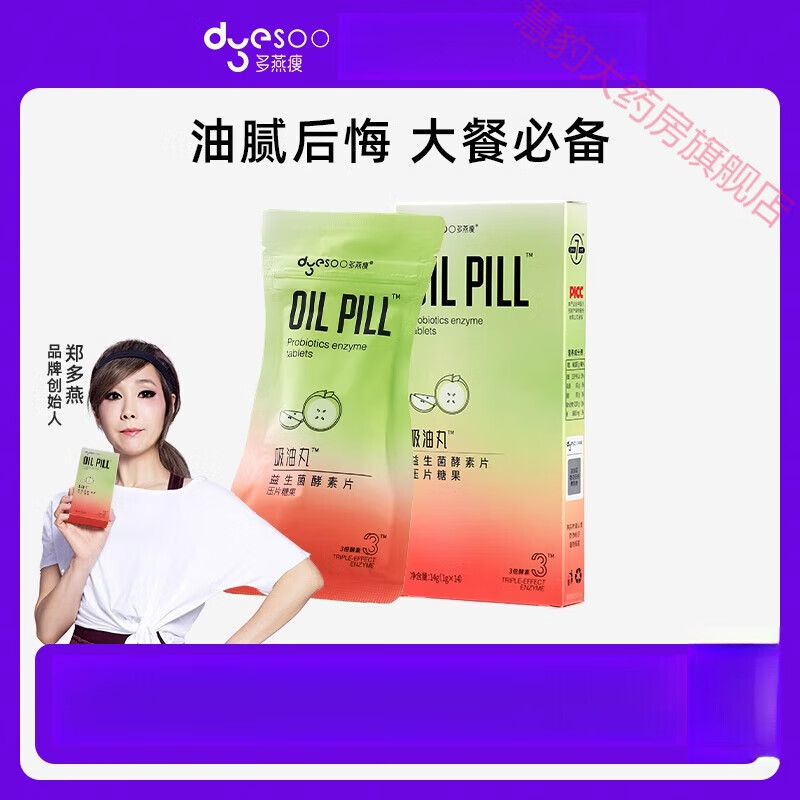 多燕瘦吸油丸酵素咀嚼片白芸豆大餐备阻断益生菌元非果冻14粒/盒 1