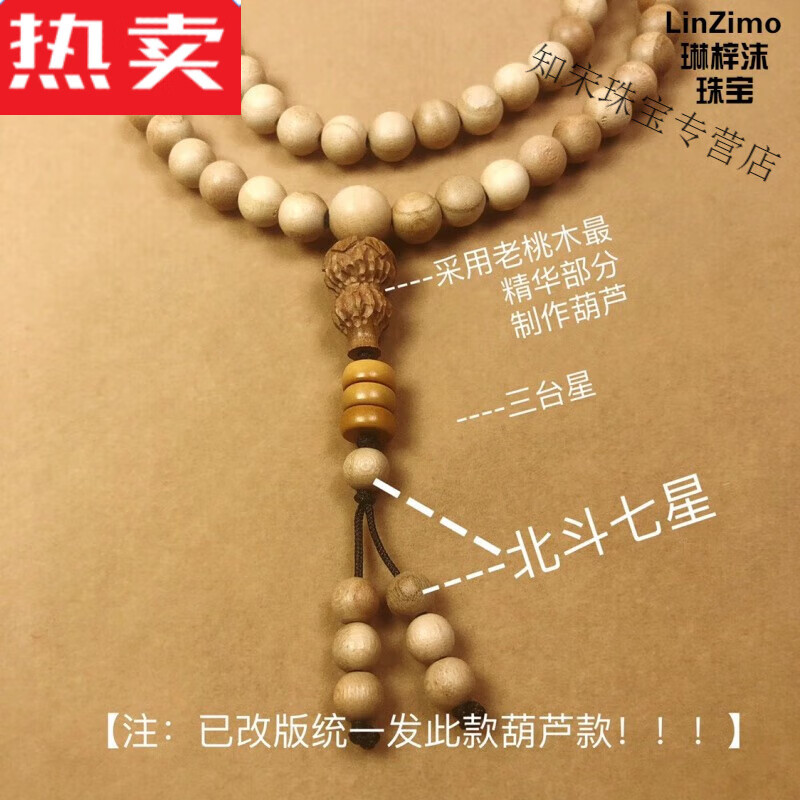 snqp甄选品质道家手串桃木无漆无蜡81颗三台星流珠手串道家教佛珠 108