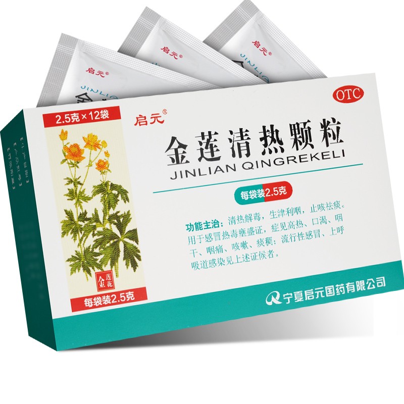 启元 金莲清热颗粒 2.