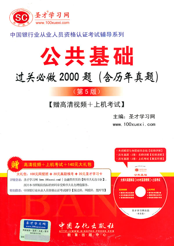 公共基础过关必做2000题(缺盘)